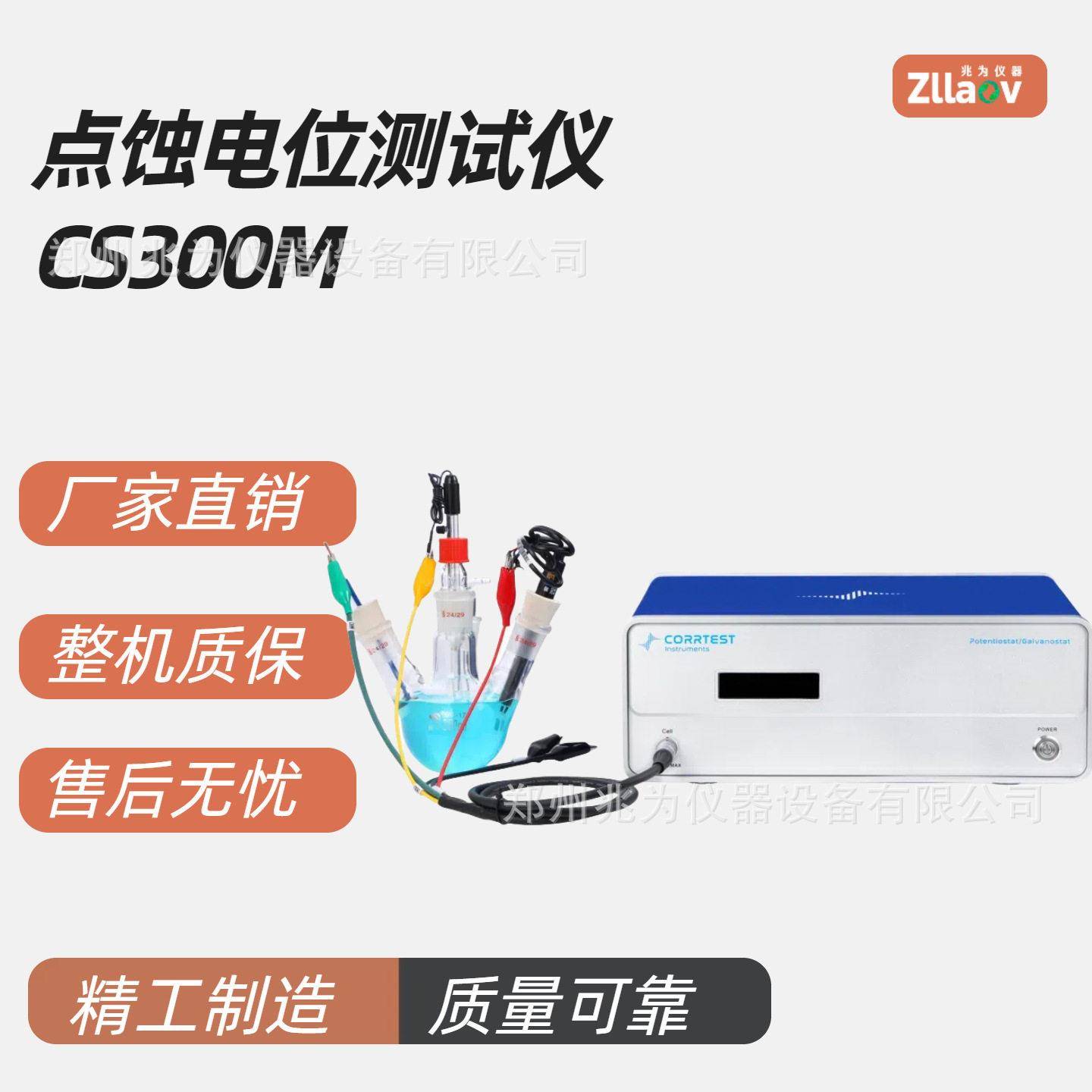 CS300M电化学站 CS310M点蚀电位测试仪 恒电位仪