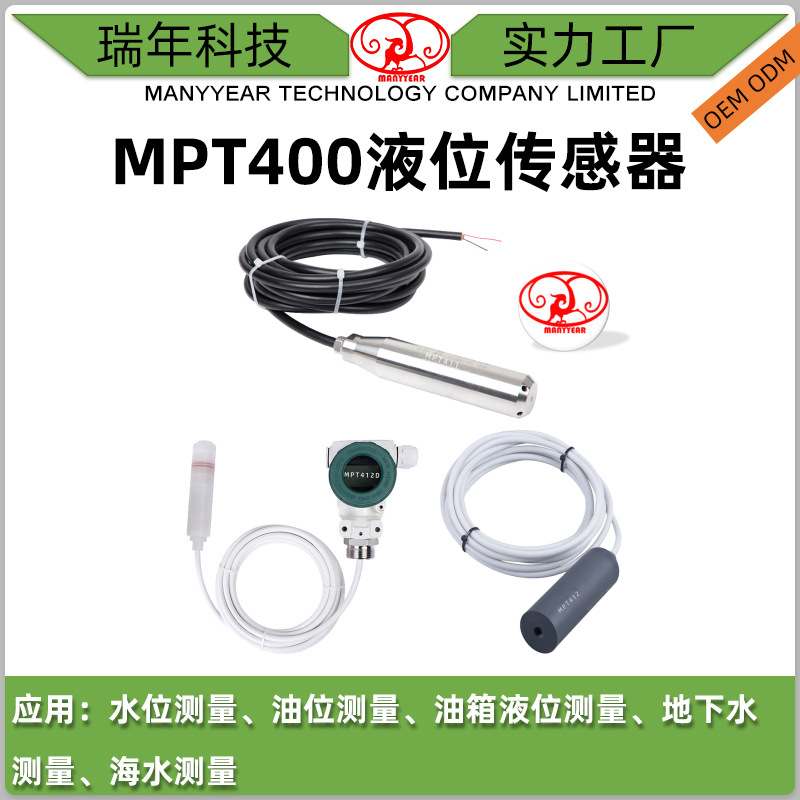 MPT400液位压力传感器 投入式液位传感器 油箱液位测量水位传感器