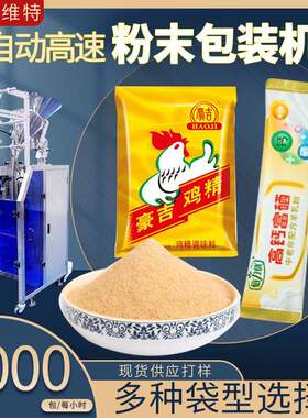 高速自动灌装设备 条状咖啡粉奶粉包装机 三边封粉末调料粉包装机