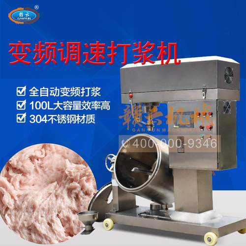 牌商用数字变频调速肉丸打浆机全自动触屏操作 丸子设备厂家