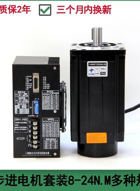 110步进电机套装110BYG350 8nm12nm16n.m20n.m大力矩驱动套装马达