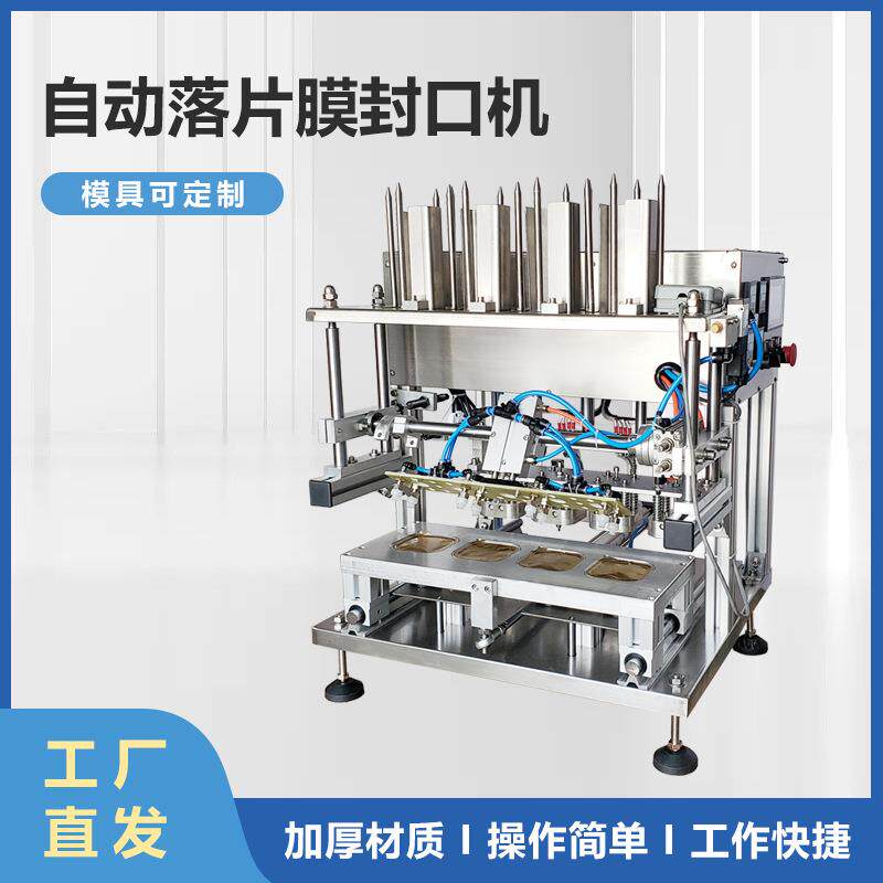 茶叶隐茶纸杯单片膜封口机酸奶自动放膜封口机一次性纸杯封口机器