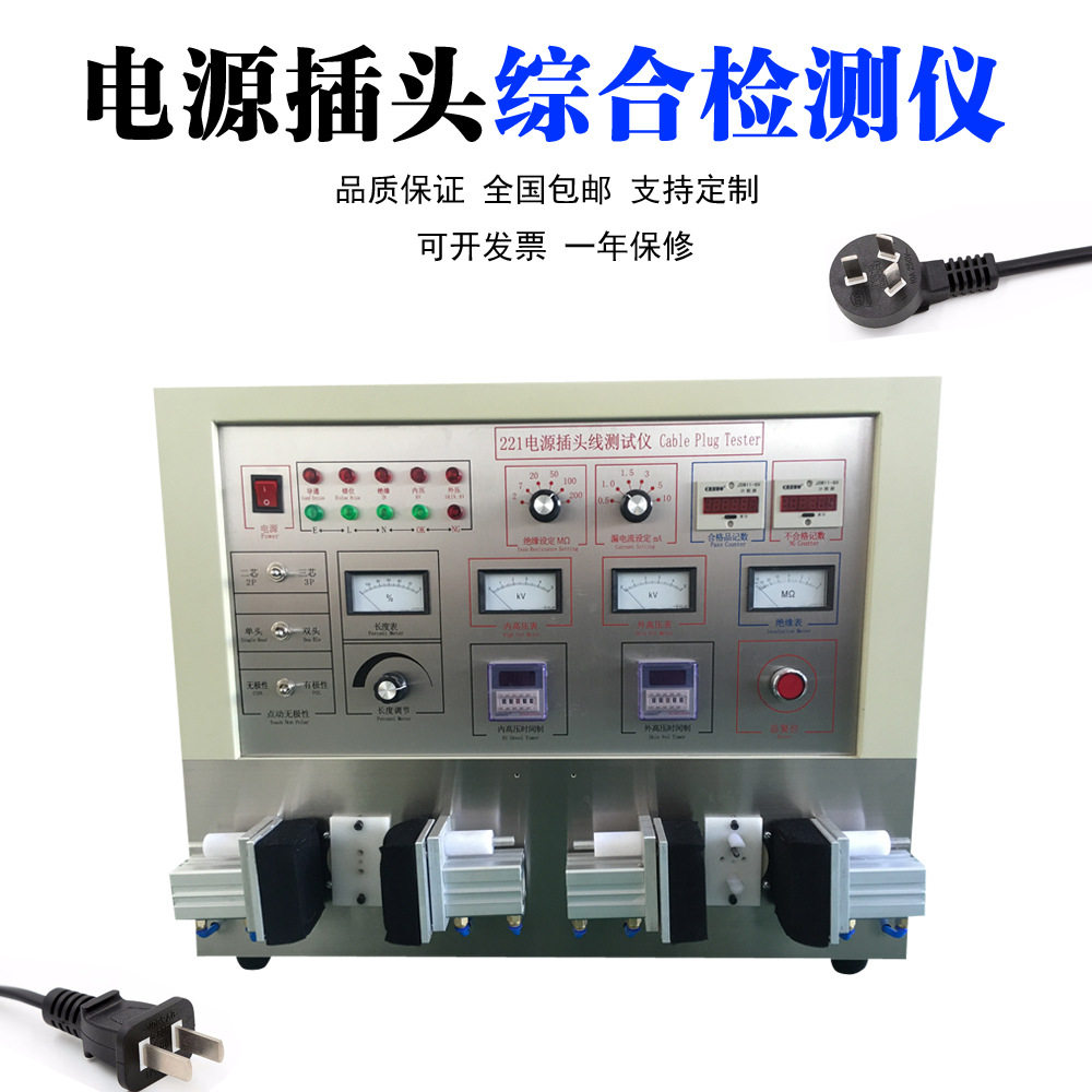 深圳供应排插综合测试仪 电源线插头 插板综合测试仪