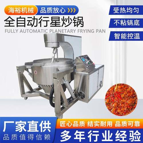 商用辣椒酱行星搅拌炒锅不锈钢牛肉酱炒锅全自动火锅底料炒料机