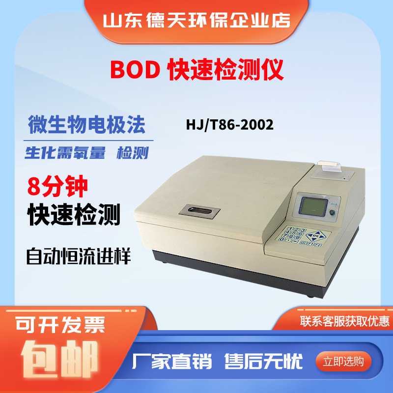 水质BOD快速测定仪DT-50A水样生物化学需氧量检测 BOD分析测试仪