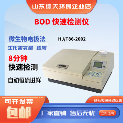 水质BOD快速测定仪DT-50A水样生物化学需氧量检测 BOD分析测试仪