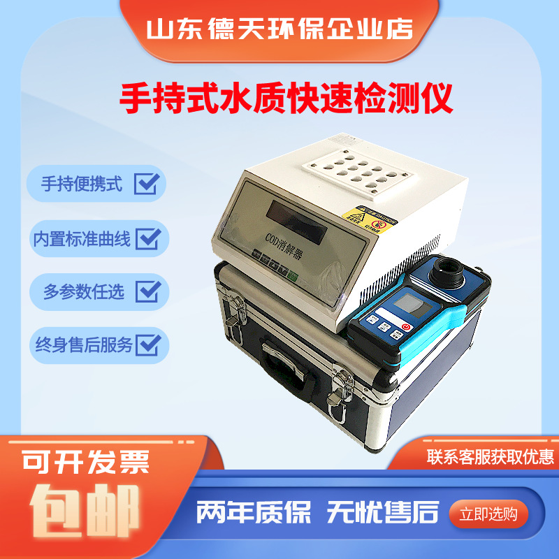 手持式水质COD检测仪水质快速检测仪浊度氨氮总悬浮物快速测定仪