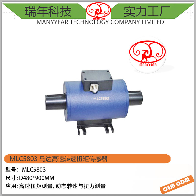 MLC5803 马达高速转速扭矩传感器