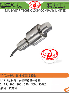 MLC812 高精度卫生型称重传感器