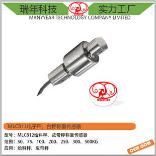 MLC812 高精度卫生型称重传感器