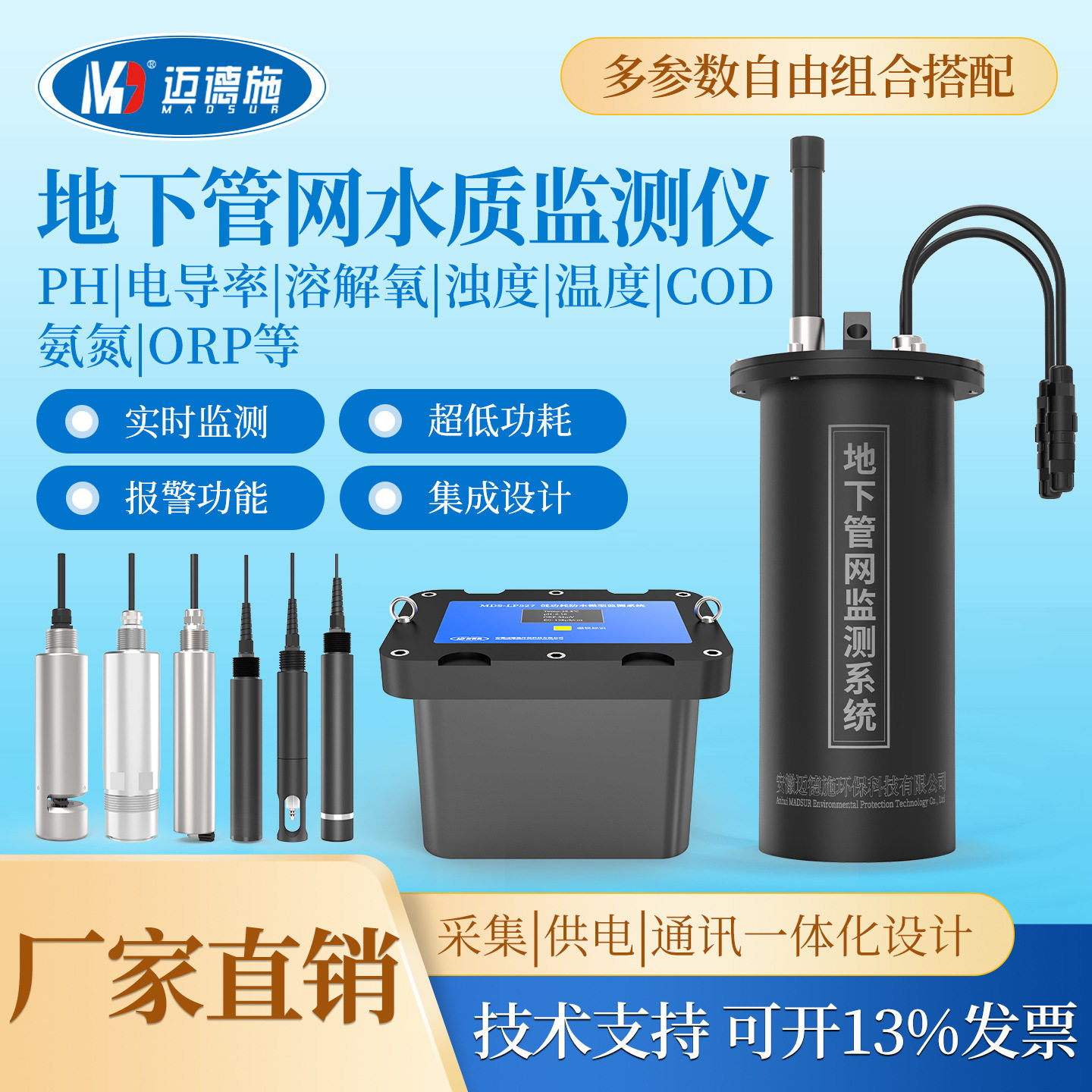 城市地下管网水质监测系统市政污水雨水井排水管道窨井渠口检测站