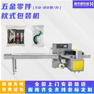 五金零件全自动枕式包装机 塑料件杂件挂钩打包机高速枕式封口机