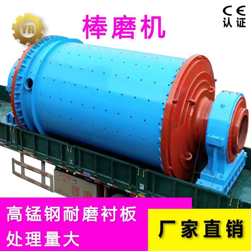 沙厂制砂高锰钢衬板棒磨机 大处理量尾部周边排料筒体加厚研磨机,机械设备,研磨机,淘宝优惠券,粉丝福利购,淘宝优惠卷