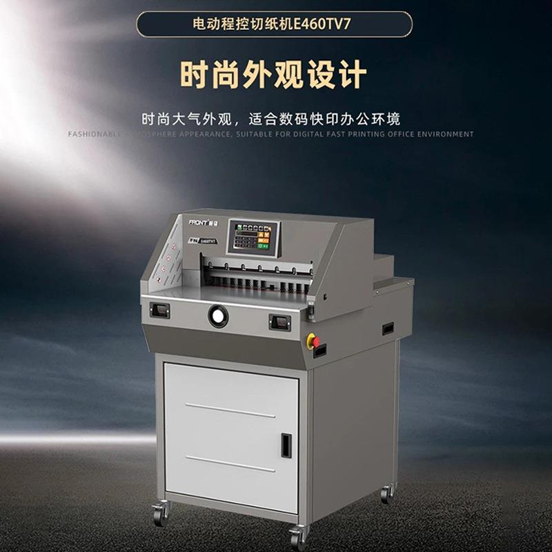 E460TV7 电动程控切纸机重型切书机图文快印裁纸机