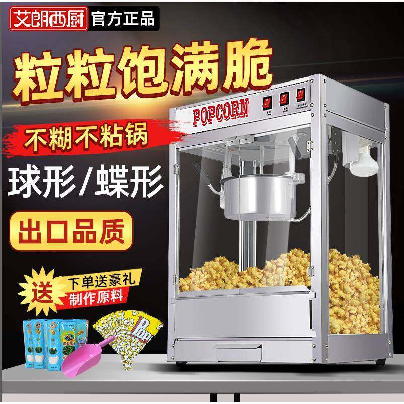 爆米花机器商用电热全自动美式球形爆米花机电影院爆谷机