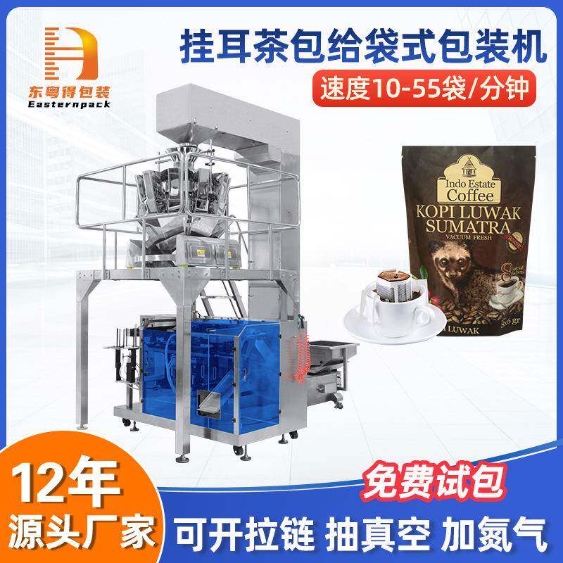 全自动养生茶包外袋包装机挂耳咖啡给袋式包装机水平式茶袋给袋机