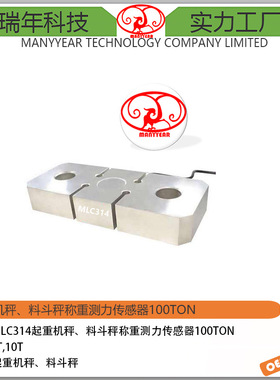 MLC314 安全过载S型拉力称重传感器10ton