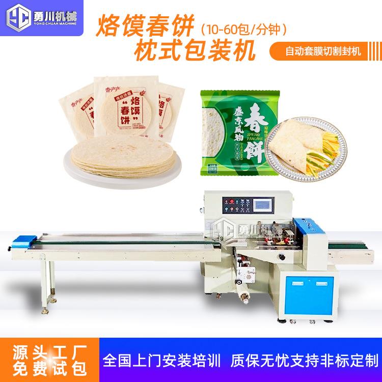 食品包装机全自动多功能新鲜面团打包机烙馍打包机春饼成品装袋机