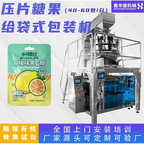 全自动薄荷糖含片棒棒糖小袋进外袋包装机 拉链袋压片糖果包装机
