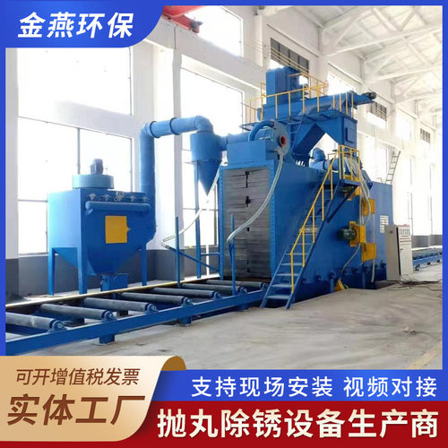 定制钢结构抛丸清理设备自动钢材槽钢除锈H型钢滚道通过式抛丸机