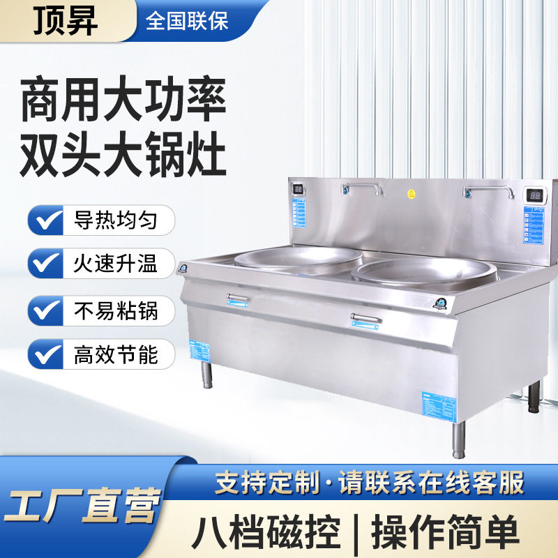 双头大炒炉商用电磁炉大炒灶20kw工厂食堂餐厅双眼炒炉双头大锅灶,清洗/食品/商业设备,其他清洗机,淘宝优惠券,粉丝福利购,淘宝优惠卷
