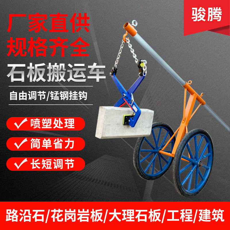 厂家直供石板搬运车路沿石大理石夹子运输夹具花岗岩水泥石板推车