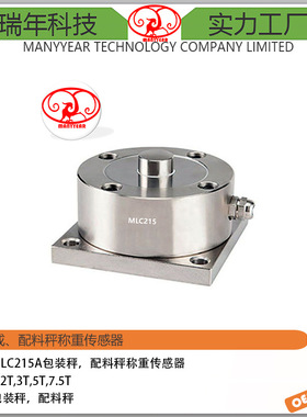 MLC215A 合金钢轮辐式称重传感器