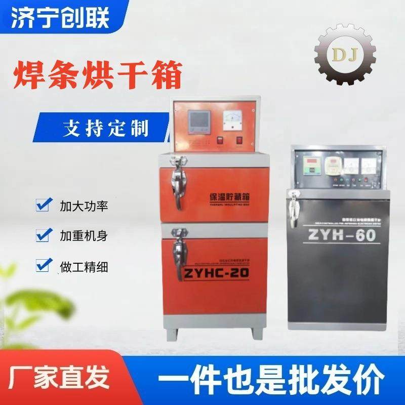 远红外电焊条烘干箱焊条焊剂干燥箱双开门单开门保温箱