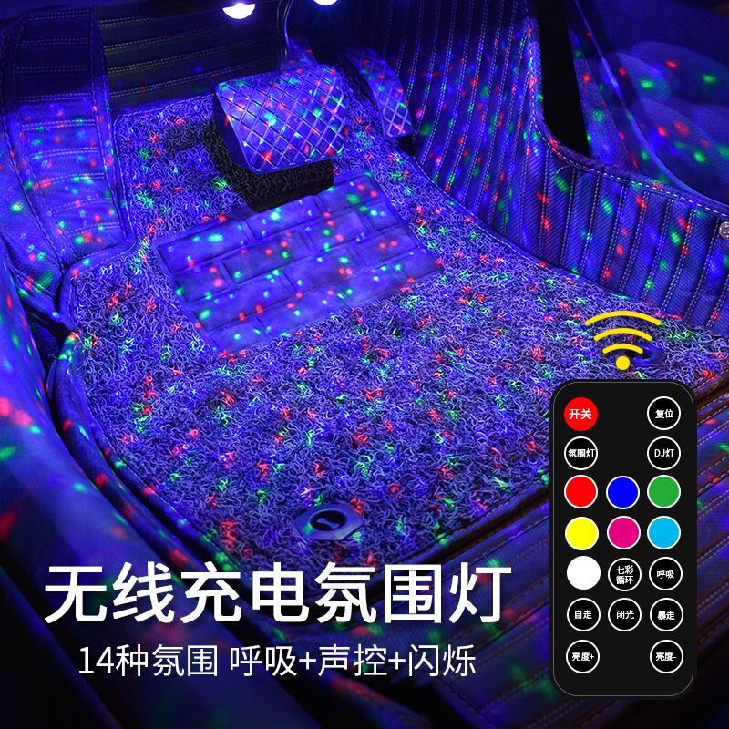 汽车车内氛围灯充电款无线感应声控灯满地星脚底led免改装气氛灯