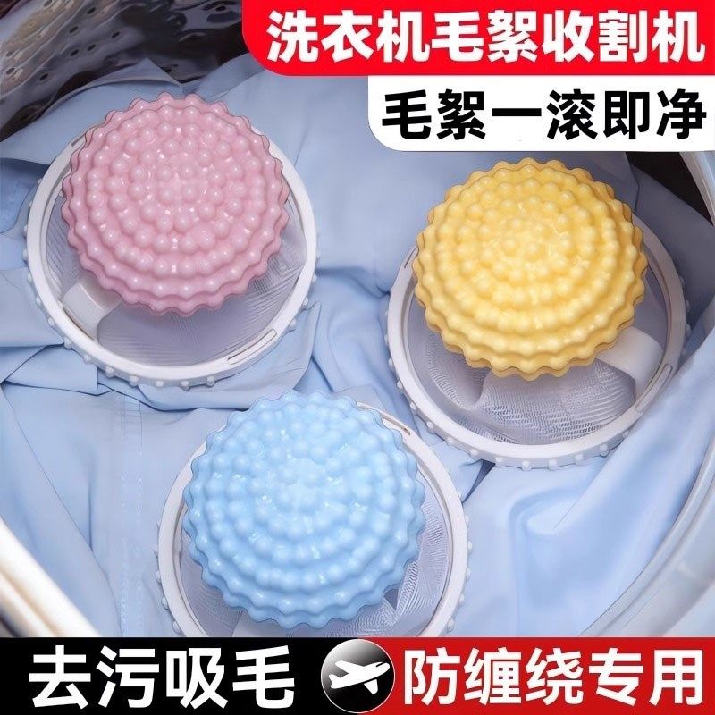 洗衣机过滤网防缠绕粘毛吸毛除毛器家用清洁漂浮物去污专用洗衣球,收纳整理,护洗袋,淘宝优惠券,粉丝福利购,淘宝优惠卷