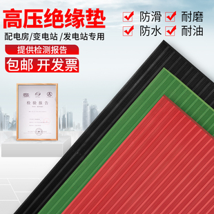 高压绝缘垫 配电房专用6kqv/10kv/3/5/8mm橡胶垫板配电室地毯胶皮