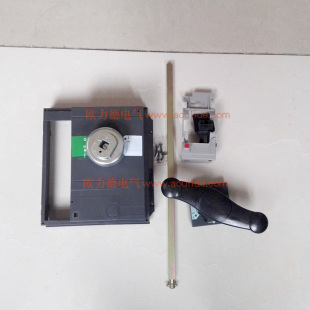 延伸旋转手柄 p手动操作 配NS630b 1600A断路器33878 手操机构