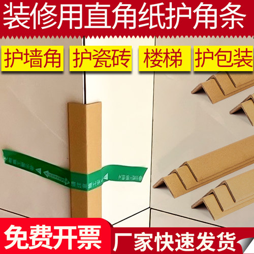 纸护角条护墙角装修墙角楼梯瓷砖门窗直角边托盘卡板打包边角保护