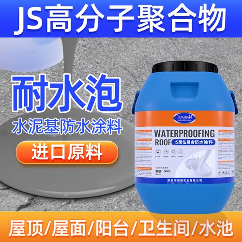 js防水涂料卫生间补漏r水泥胶屋顶外墙水泥砂浆鱼池K11缝隙填充