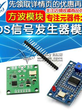 AD9850/AD9833 DDS讯号产生器模块 正弦波/方波.模块送程序