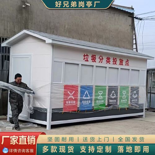垃圾分类房环保小区生活垃圾分类集中处置小房子Z街道垃圾亭