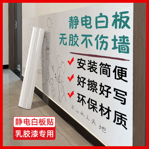 静电白板墙贴可移除擦写不伤墙家用儿童房卧室涂鸦画画写字板贴纸