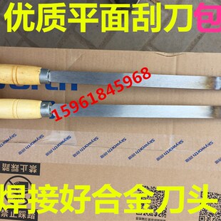 机床导轨维修刮刀平面铲刮刀 钳工专用刮刀 轴瓦油槽刮研合金铲刀