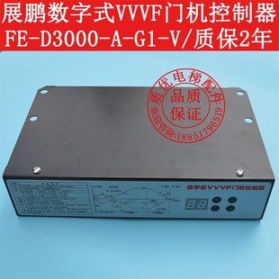 D3000 S1立式 控制器 VVVF 电梯配件展鹏门机变频器