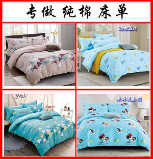 1.2m单人宿舍 纯棉1米2床单2.0x2.3单件卡通单子1.8m双人床1.5厚款