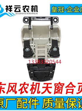。554 754 854 1204 1504拖拉L机配件驾驶室天窗玻璃铰链y