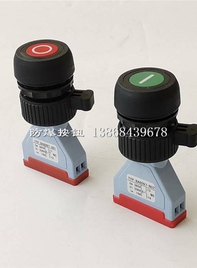 新款板后型防爆按钮BA8097-A01红色一常闭BA8097-B02绿色一常开按