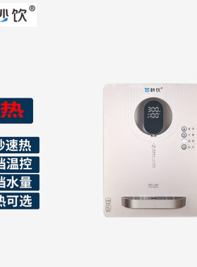 艾特蓝秒饮 壁挂式管线饮水机 制冷制热YTL-M2/YTL-M3(冰机)