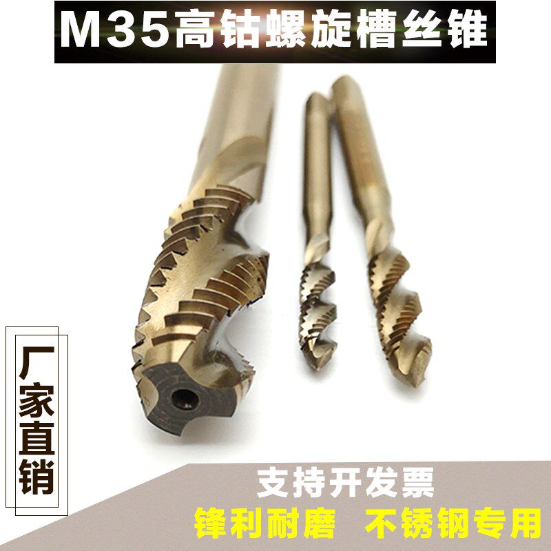 M35含钴细牙不锈钢专用M14 M16 M18 M20加硬手用螺旋丝锥机用丝攻