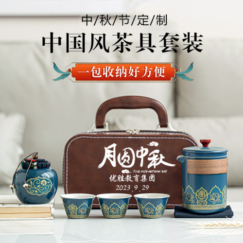 中秋节礼品送长辈岳父母老人老师礼物实用高档P茶具套盒有纪念意