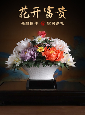 花开富贵陶瓷花篮高级感送v礼摆件办公室大厅装饰店铺乔迁开业礼