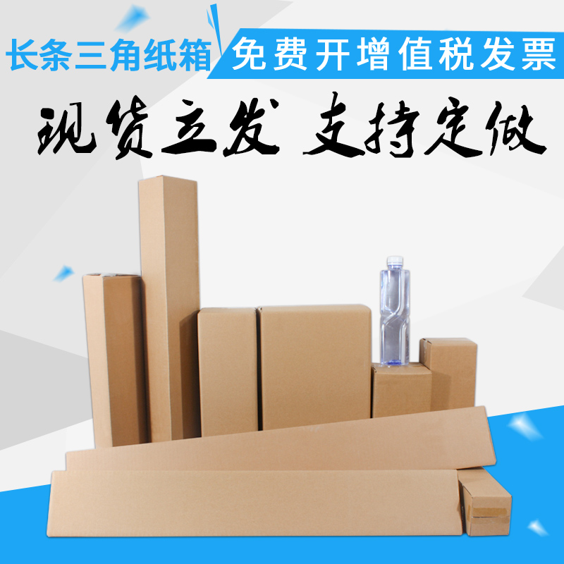 长柄雨伞水杯纸箱红酒盒子渔具鱼竿包装纸盒三角形长条形快递纸箱