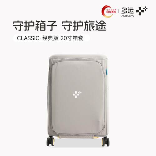 适用经典款3.0多m运行李箱多功能箱套保护箱套旅行拉杆箱托运防刮