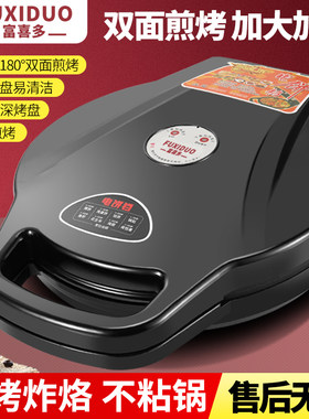 多功能双面加热电饼铛加深加大烙B饼机酱香饼锅智能恒温煎烤锅不