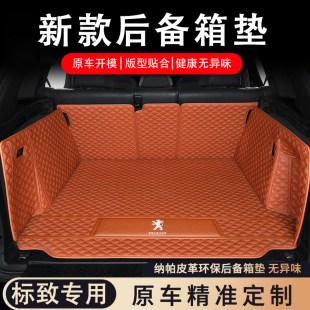 3008 标致5008 408 508L 2008后备箱垫全包围标志内饰尾箱垫 4008